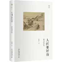 音像人间要好诗(唐宋诗百句)(精)胡晓明|责编:魏冬峰