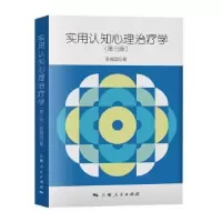 音像实用认知心理治疗学陈福国