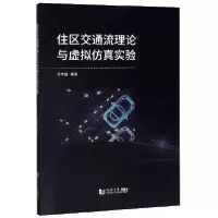 音像住区交通流理论与虚拟实验汤宇卿|责编:姚烨铭