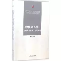音像物化到人化戴雪红 著
