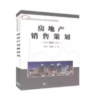 音像房地产销售策划卓坚红,栾淑梅主编