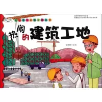 音像热闹的建筑工地安城娜 主编
