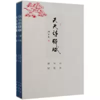 音像天夫诗联赋(共3册)(精)张天夫|责编:许旭虹