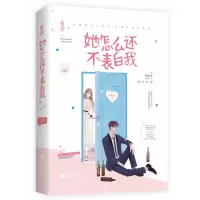 音像她怎么还不表白我福禄丸子