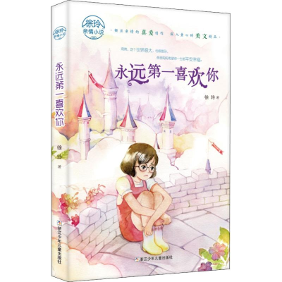 音像永远喜欢你徐玲