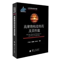 音像高聚物粘结及其能严启龙,聂福德,杨志剑