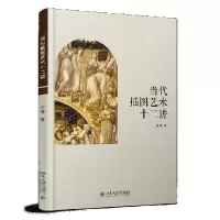 音像当代插图艺术十二讲沈蕾|责编:孙明