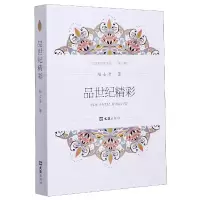 音像品世纪精彩/上海老作家文丛陆士清|责编:张涛