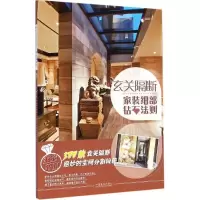 音像家装细部钻石法则董 编