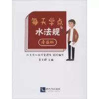 音像每天学点水法规(漫画版)北京市北运河管理处