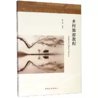 音像乡村旅游教程编者:袁茏|责编:张芸艳