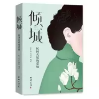 音像倾城:民国名媛的爱情编者:陈宁骏//林滟茹|责编:韩旭
