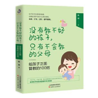 音像给孩子正面管教的100招陈琼