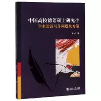 音像中国高校德语硕士学术语篇写作问题及对策陶卓|责编:孙丽燕