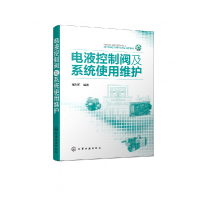 音像电液控制阀及系统使用维护编者:张利平|责编:黄滢