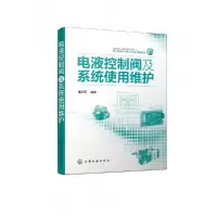 音像电液控制阀及系统使用维护编者:张利平|责编:黄滢