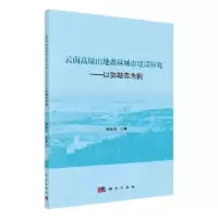 音像云南高原山地森林城市建设研究—以弥勒市为例彭建松