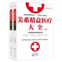音像美系精益医疗大全(全2册)[美]普罗兹曼