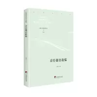 音像诗经趣语精编(精)/中国当代研学丛书许锋|责编:杜永明