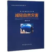音像减轻自然灾害/院士谈减轻自然灾害陈颙|责编:董青
