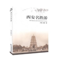 音像西安名胜游刘莹,张睿