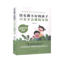 音像没有教不好的孩子只有不会教的父母睿涵著