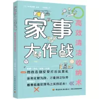 音像家事大作战(高效清洁收纳术)责编:胡佳|译者:韦晓霞
