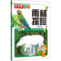 音像雨林探险小牛顿团队