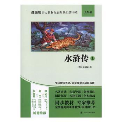 音像水浒传(9年级上下)(明)施耐庵