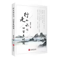 音像行走山水间回望来时路魏楷容|责编:陈凤玲