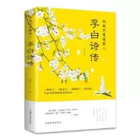 音像我辈岂是蓬蒿人:李白诗传柳夏著