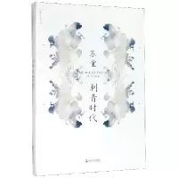 音像刺青时代/苏童作品系列苏童|责编:李霞