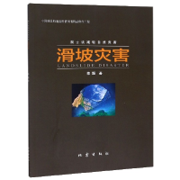 音像滑坡灾害/院士谈减轻自然灾害陈颙|责编:董青