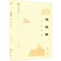 音像独弦琴 京岛海韵黄羽