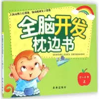 音像全脑开发枕边书张智鹤 主编