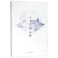 音像神女峰/苏童作品系列苏童|责编:李霞
