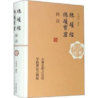 音像胜鬘经 胜鬘宝窟释读尹邦志释读