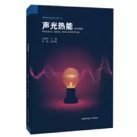 音像声光热能:初中物理徐奇智