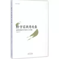 音像经方实践得失录何运强 著