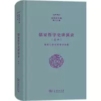 音像儒家哲学史讲演录(卷4) 儒家心学及其意识依据张祥龙