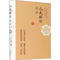 音像人天眼目释读智昭,尚之煜