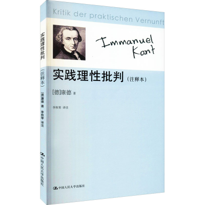 音像实践理批判(注释本)(德)康德
