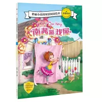 音像我爱阅读·俏丽小南茜双语阅读绘本南茜游戏屋小博集 张贵勇