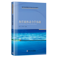 音像海洋流体动力学基础高云
