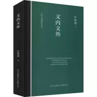 音像文内文外 中国思想史中的经典诠释劳悦强