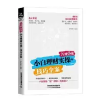 音像大财小课:小白理财实操+技巧全案罗春秋
