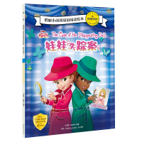 音像我爱阅读·俏丽小南茜双语阅读绘本娃娃失踪案小博集 张贵勇