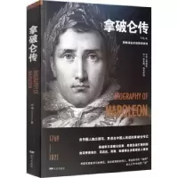 音像拿破仑传许俊