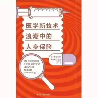 音像医学新技术浪潮中的人身保险编者:张剑敏|责编:吴建新