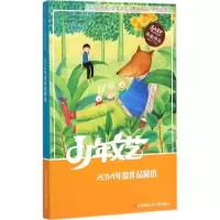 音像2014年度作品精选《少年文艺》编辑部 选编